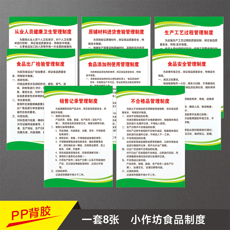 食品安全生产管理工厂餐饮小作坊规章制度牌安监检查.